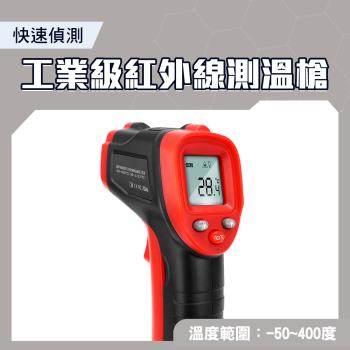 紅外線測溫 測溫儀 料理溫度槍 測溫度 測溫儀 測溫槍 油溫 水溫 TG400