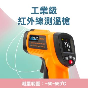 電子溫度計 測溫器 溫度測量 手持測溫槍 測溫槍 紅外線溫度計 溫度槍 TG550H