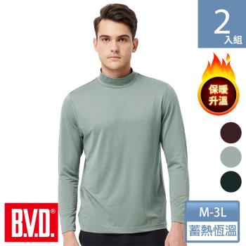BVD 蓄熱恆溫半高領長袖衫-2件組(蓄熱 保暖 柔軟)