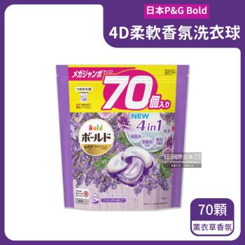 日本P&G Bold-4D炭酸機能4合1強洗淨2倍消臭芳香洗衣球70顆/紫袋-薰衣草香氛(洗衣槽防霉,洗衣膠囊Ariel)