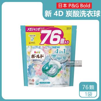 日本P&G Bold-4D炭酸機能4合1強洗淨消臭留香柔軟洗衣凝膠球76顆/水藍袋-白葉花香(洗衣膠囊洗衣球)