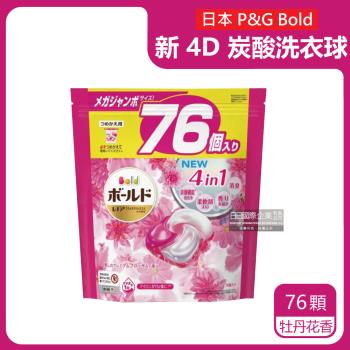 日本P&G Bold-4D炭酸機能4合1強洗淨消臭留香柔軟洗衣凝膠球76顆/粉紅袋-牡丹花香(洗衣膠囊洗衣球)