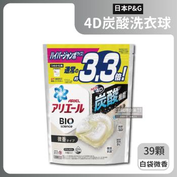日本PG Ariel-4D炭酸機能活性去污強洗淨洗衣凝膠球39顆/袋-白袋微香型(洗衣機槽防霉洗衣膠囊洗衣球)