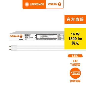 歐司朗/朗德萬斯 明亮 T8 LED 16W 4尺 CNS 雙端燈管 4入組 官方直營店