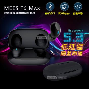 MEES邁斯 T6 Max TWS V5.3 HIFI高音質 IPX6防水降噪真無線藍牙耳機(耀藏黑)
