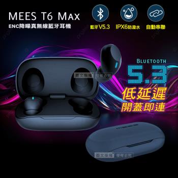 MEES邁斯 T6 Max TWS V5.3 HIFI高音質 IPX6防水降噪真無線藍牙耳機(都會藍)