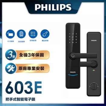 升級版 Philips 飛利浦 DDL603E 五合一把手式電子鎖(指紋│卡片│密碼│鑰匙│WIFI/含安裝)
