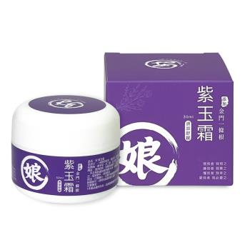安 紫玉霜(30ml)