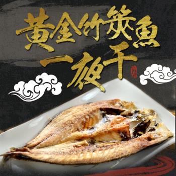黃金竹筴魚一夜干9包(330g/包;2片裝)