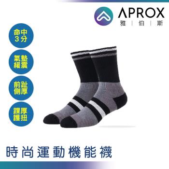 【APROX 雅伯斯】Antao 安唐籃球專業壓力襪灰黑色1雙(男女適用)，毛巾圈加厚，足弓加壓，籃球運動機能壓力襪，台灣製造