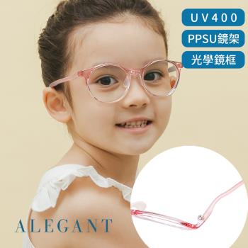 【ALEGANT】輕量PPSU材質抗壓柔韌彈性圓框UV400兒童光學濾藍光眼鏡