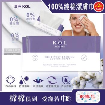 澳洲KOL 可重複使用100%純棉親膚乾濕兩用20x20cm超柔軟潔膚巾80抽x2包