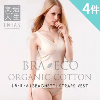 樂活人生LOHAS台灣製有機棉BRA-T機能2美胸背心+2提臀修飾褲(網)