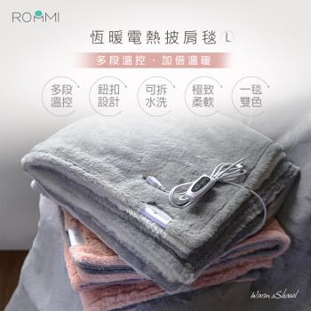 【Roommi】恆暖電熱披肩毯 (加大尺寸-L)