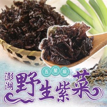 澎湖黑金野生紫菜9包(75g/包)