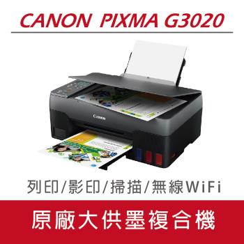 【加碼送儷影系列護貝機】Canon PIXMA G3020 高速原廠大供墨無線複合機