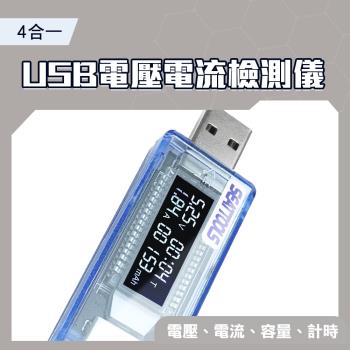 電壓功率測試器 電流測試儀 USB安全監控儀  USB檢測表 USB電壓電流檢測儀 電量監測 USBVA+