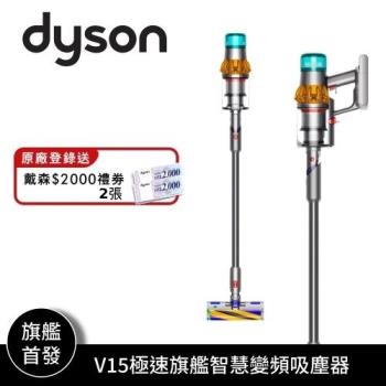 Dyson V15極速旗艦智慧變頻吸塵器