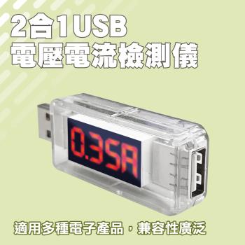 電流錶 USB充電電流 電流測試儀 電壓功率測試器 測電流神器  電源電表 測量電壓表 電量測試儀 USBVA