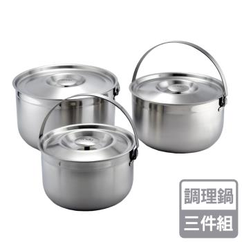 ondo 316不鏽鋼三件式調理鍋組(16cm+19cm+22cm)