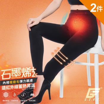 2件組【GIAT】台灣製石墨烯遠紅外線180D輕塑高彈性暖磨毛九分褲襪