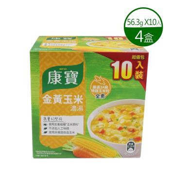 【康寶】金黃玉米濃湯(56.3g*10包)-4盒