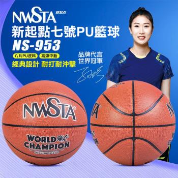 NWSTA 新起點七號PU籃球(7號籃球 成人標準籃球 PU籃球 室內籃球 室外籃球 NS-953)