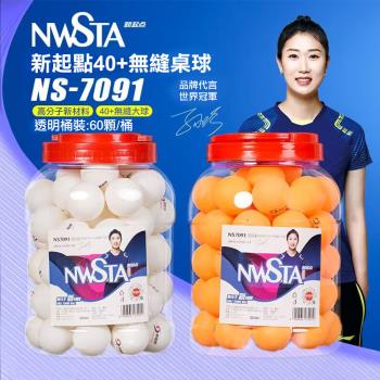 NWSTA 新起點40+無縫桌球1筒60入(乒乓球 比賽用桌球 訓練用桌球 NS-7091)