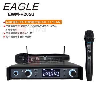 EAGLE EWM-P205U UHF 自動選訊無線麥克風