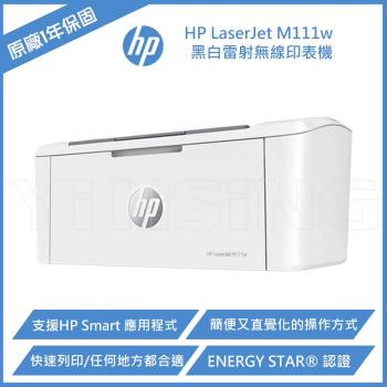 HP LaserJet M111w A4 黑白雷射 無線印表機