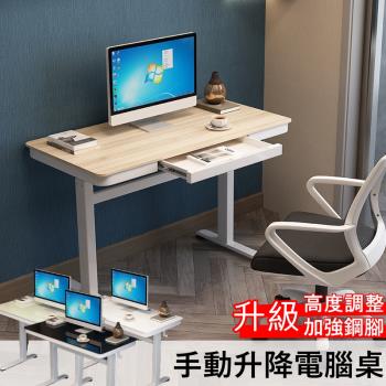 MGSHOP 升級款手動升降桌 電腦桌 抽屜書桌(120CM 優質板材款)
