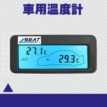 車內車外溫度測量監測 車用溫度計 -50~70℃ 背光 車載溫度計 車內溫度感知器 汽車溫度表 CTM