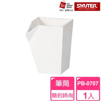 【SHUTER 樹德】砌型盒筆筒PB-0707(筆筒、文具收納、小物收納、樂高收納)