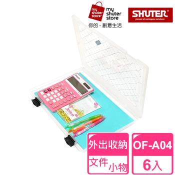 【SHUTER 樹德】A4隨意盒OF-A04 6入(透明文件盒、A4紙、試卷收納、檔案資料、收納盒、方便攜帶)