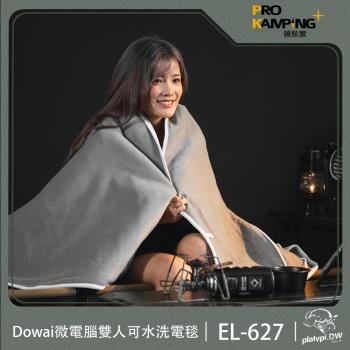 【Dowai】微電腦雙人可水洗電毯 雙人電熱毯 恆溫定時 床墊型電毯 電熱毯