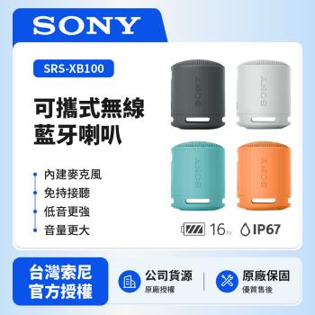 Sony可攜式無線藍牙喇叭SRS-XB100 (公司貨 保固12個月)