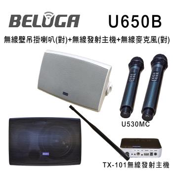 BELUGA白鯨牌U650B 無線壁掛音響喇叭美聲組(含標配組+無線手持麥克風1對U530MC)