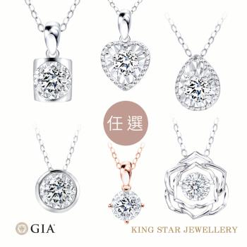 King Star GIA 30分 鑽石項鍊 心意-6款任選(4 Excellent 全球專利 閃亮工藝)