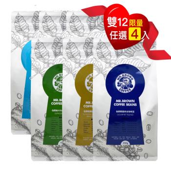 【伯朗】咖啡豆450g-任選四入組