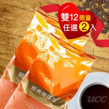 【UCC】咖啡豆450g-任選兩入組