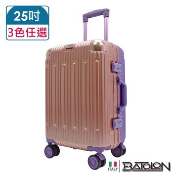 BATOLON寶龍 25吋 浩瀚雙色PC鋁框硬殼箱/行李箱 (前粉 後紫)