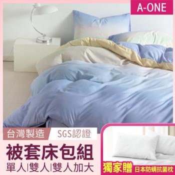 【獨家贈諾貝達卡文防螨抗菌枕】A-ONE 吸濕透氣 台灣製 雪紡棉 被套床包組 單人/雙人/加大均一價