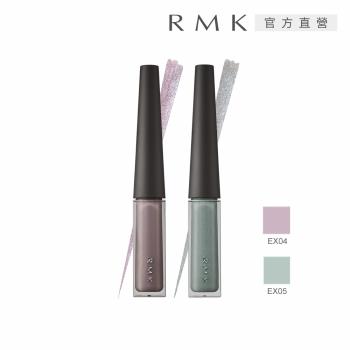 【2023新品】RMK 經典持久眼線液 1.5mL(2色任選)