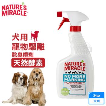 美國 8in1 自然奇蹟 犬用 寵物驅離除臭噴劑 天然酵素 24oz