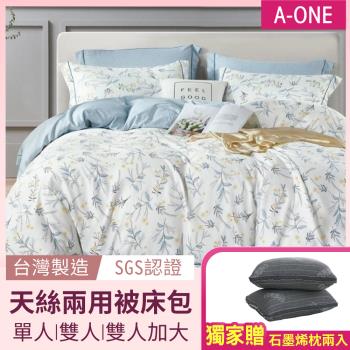 【獨家贈石墨烯枕兩入】A-ONE 3M吸濕排汗 萊賽爾纖維 兩用被床包組 單人/雙人/加大 均一價-台灣製(多款任選)