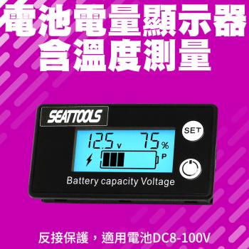 電池電量顯示 含溫度量測 電動車電瓶蓄電池電量表 電量表 顯示器 電壓表 BC6T