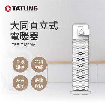 24H出貨【TATUNG 大同】直立式電暖器(TFS-T120MA)