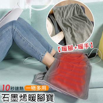 石墨烯雙兜暖腳寶(USB供電) 熱敷墊 暖手寶 暖手袋 發熱毯 加熱墊