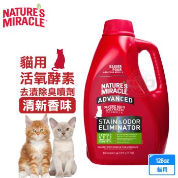美國 8in1 自然奇蹟 貓用 活氧酵素去漬除臭噴劑-清新香味 128oz