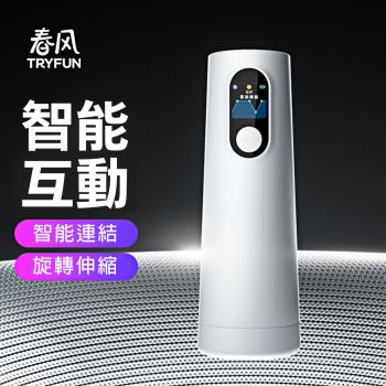 網易春風Tryfun元系列智能互動旋轉伸縮自慰器+飛機杯內膽